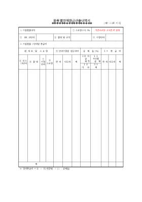 물품별 정액 환급 산출 내역서